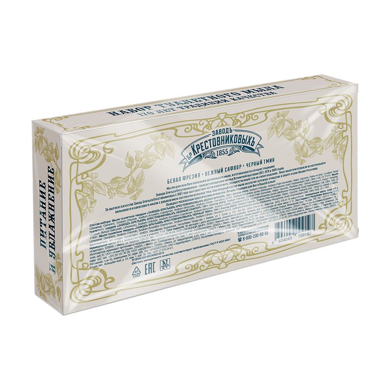 Набор туалетного мыла, ЗБК, 190 г, 3 шт.