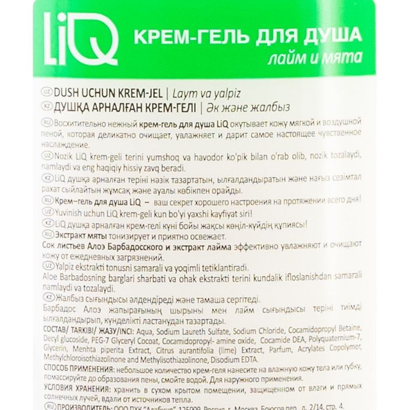 Крем-гель для душа, LIQ, 400 мл, в ассортименте