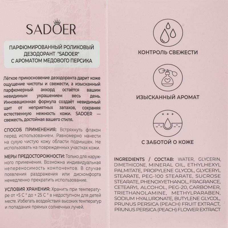 Дезодорант, SADOER, 40 мл, в ассортименте
