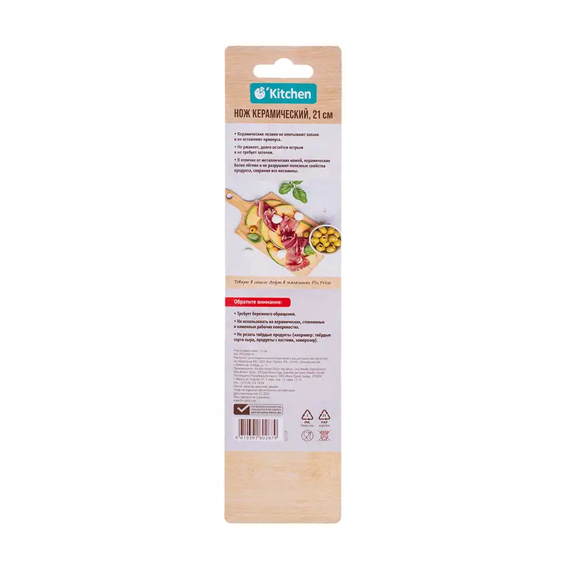 Нож керамический, O’Kitchen, 21 см