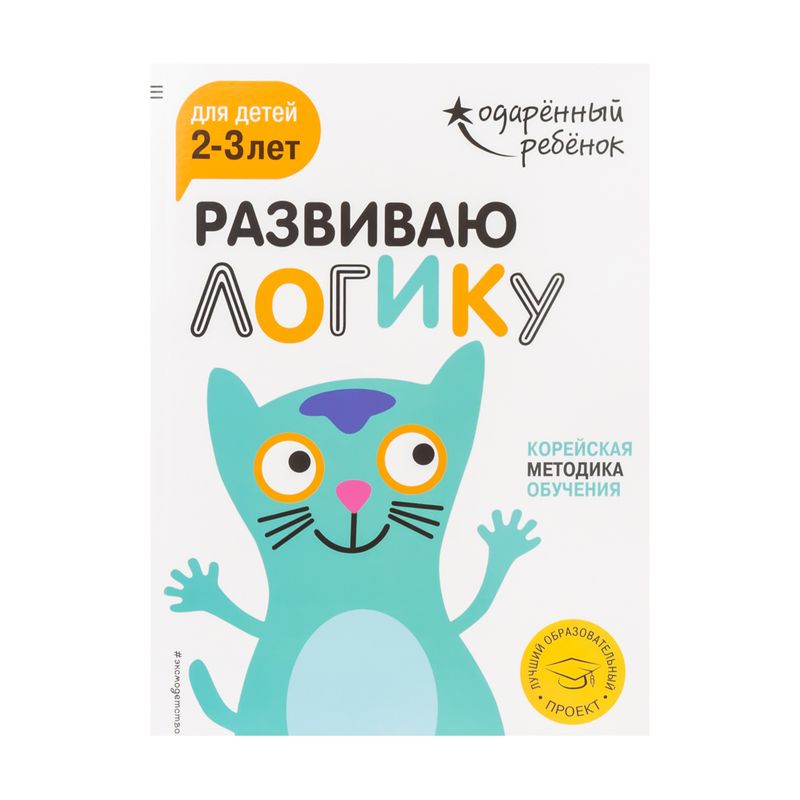Развивающие книги для детей, ЭКСМО, в ассортименте