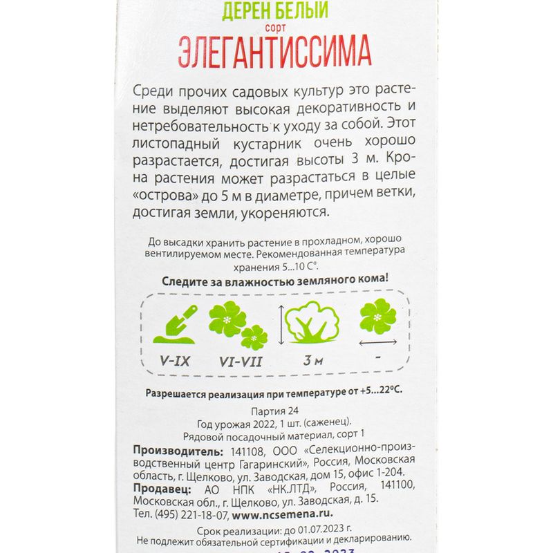 Садовое растение, Русский огород, в ассортименте