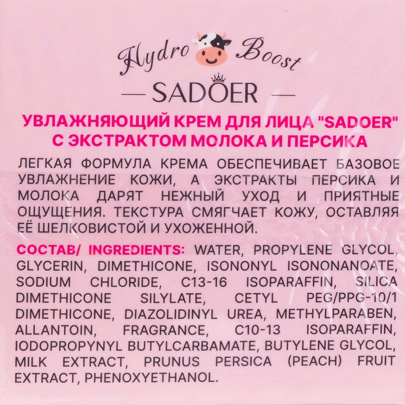 Крем для лица, SADOER, 80 г, в ассортименте