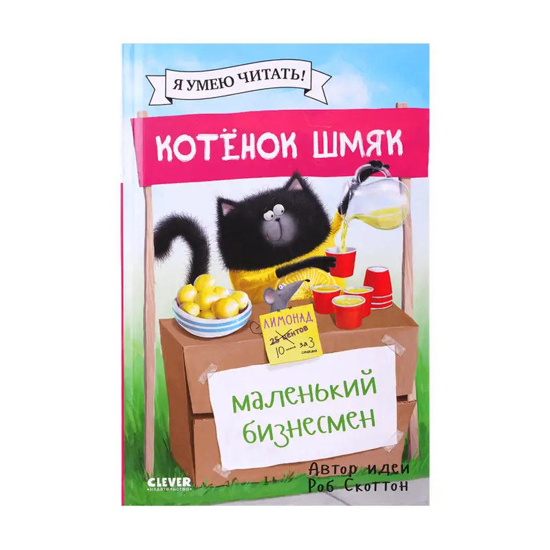Серия книг "Котёнок Шмяк"