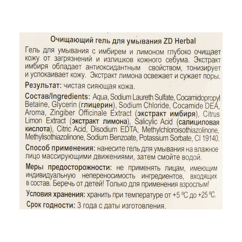 Гель для умывания, 150 мл