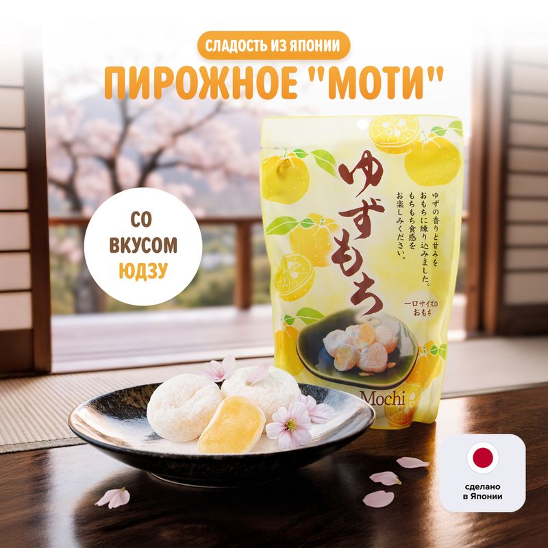 Пирожное "Моти", 120 г, в ассортименте