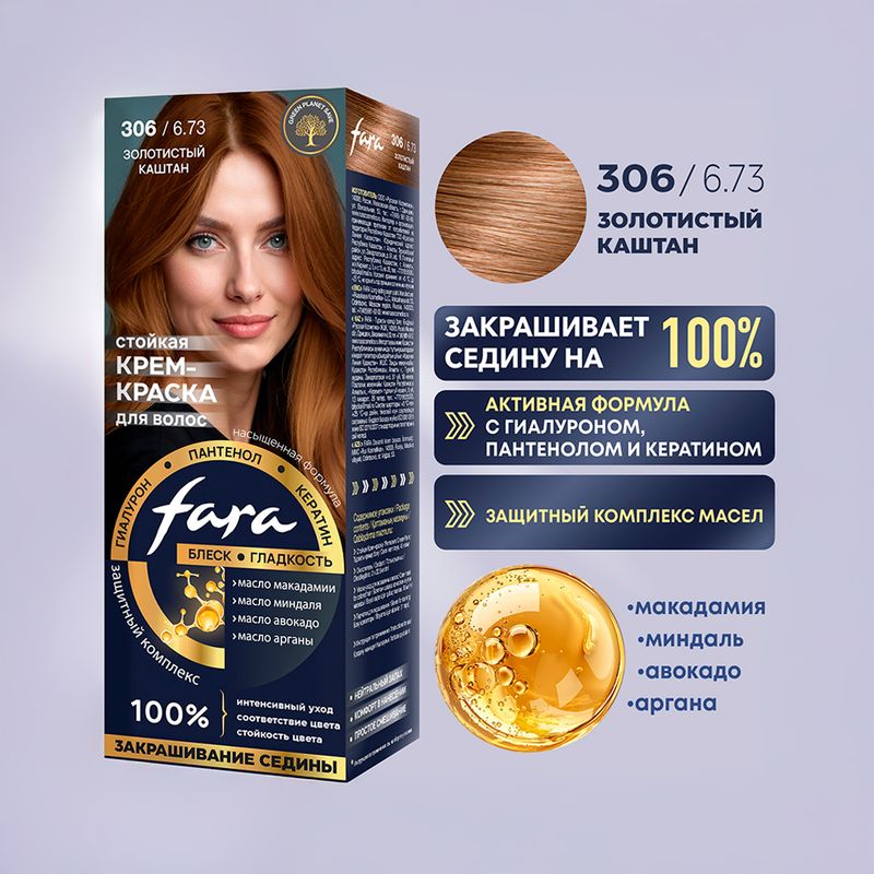 Крем-краска для волос, FARA, в ассортименте