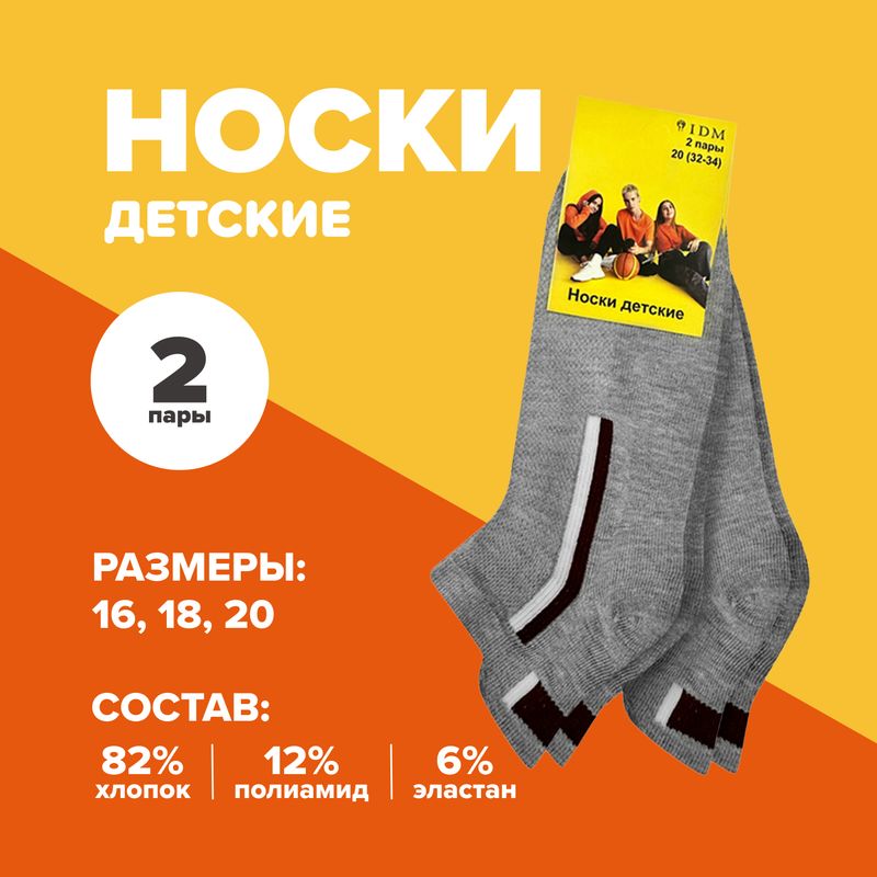 Носки детские, 2 пары, в ассортименте