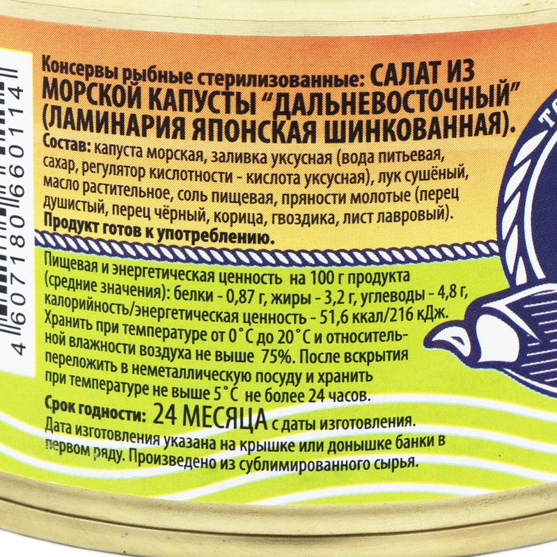 Салат из морской капусты “Дальневосточный”, 220 г