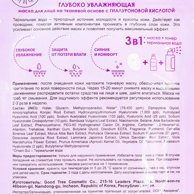 Маска для лица "Thermal Water", Mi-Ri-Ne, тканевая, в ассортименте