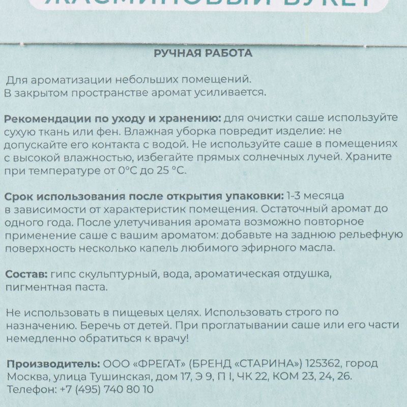 Саше ароматическое из гипса, в ассортименте