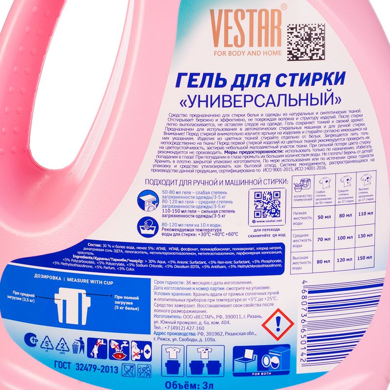 Гель для стирки "Универсальный", VESTAR, 3 л, в ассортименте