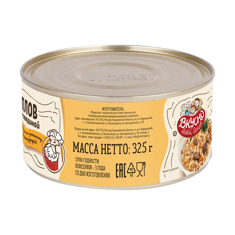 Консервы "Плов с говядиной", Вкусно всей семье, 325 г