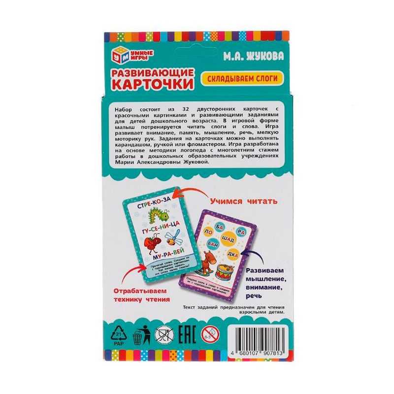 Серия "Развивающие карточки"