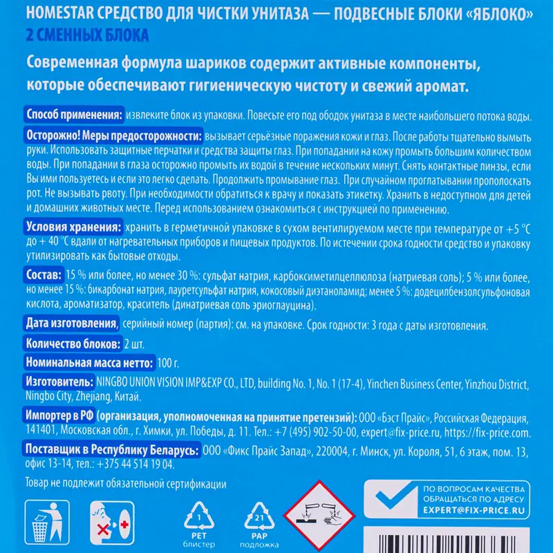 Подвесной блок для унитаза, Homestar, 2 шт.