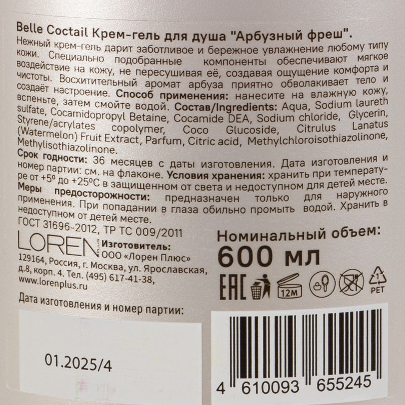 Крем-гель для душа "Belle Coctail", LOREN, 600 мл, в ассортименте