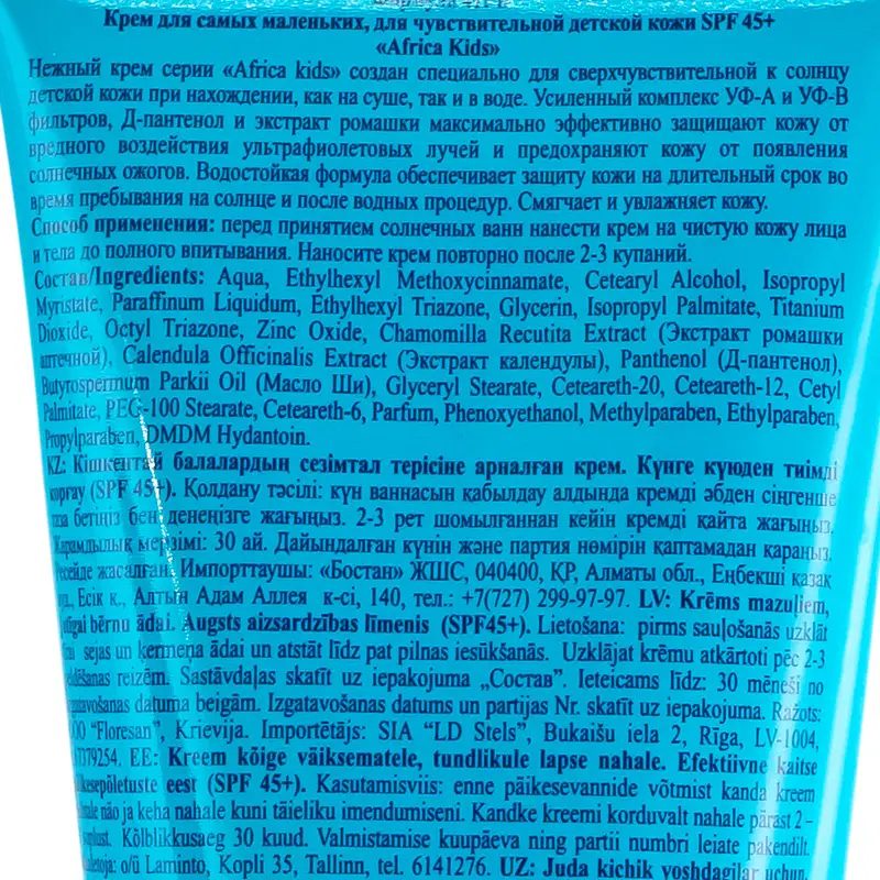 Крем детский "Africa Kids", Floresan, водостойкий, 125 мл