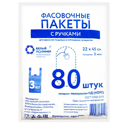 Фасовочные пакеты с ручками, 80 шт, 22х45 см