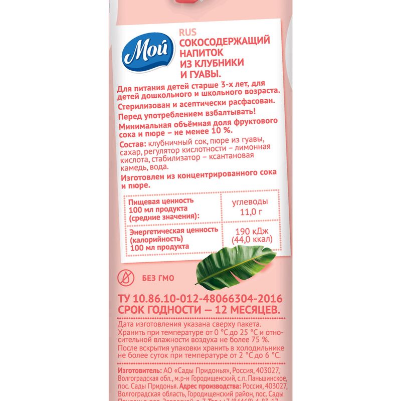 Напиток сокосодержащий "Клубника-гуава", Мой, 0,95 л