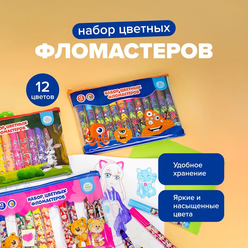 Набор цветных фломастеров, Kid's Fantasy, 12 шт., в ассортименте
