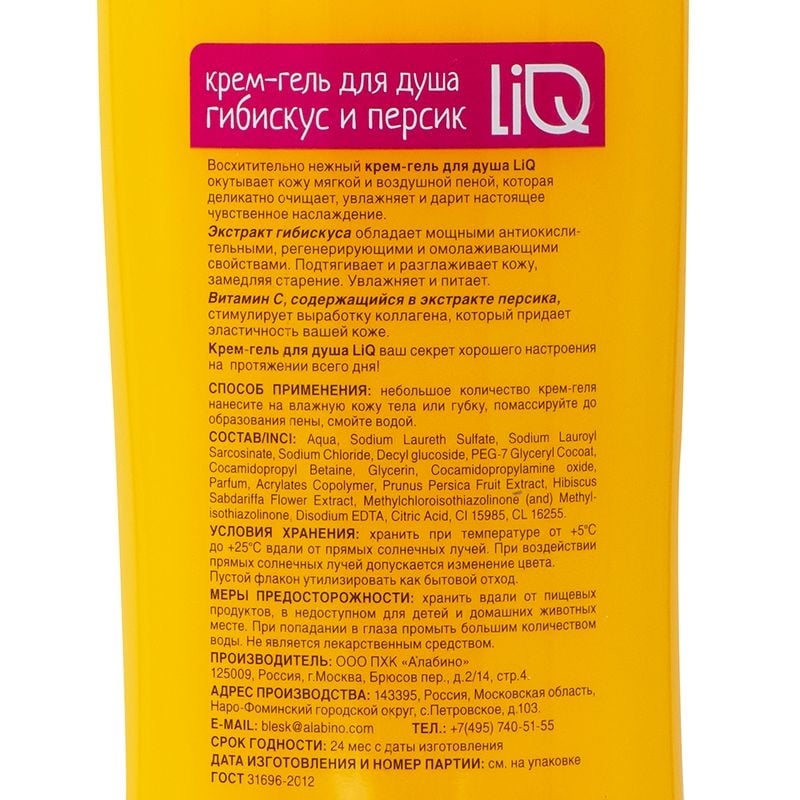 Крем-гель для душа, LIQ, 400 мл, в ассортименте