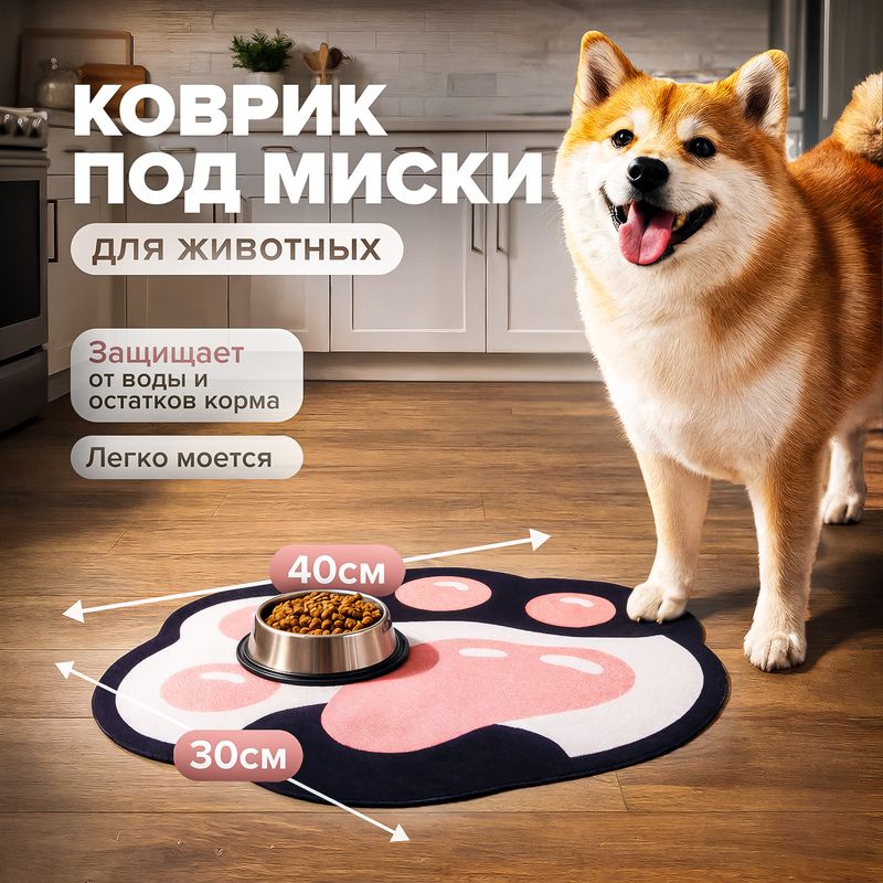 Коврик под миски для животных, Pet Club, 40х30 см, в ассортименте