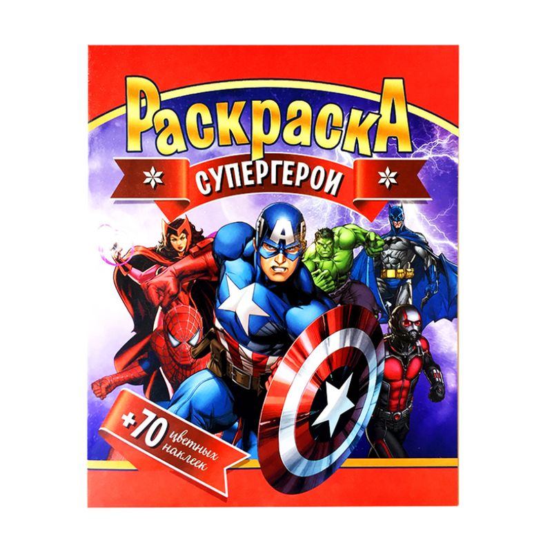 Раскраска, в ассортименте