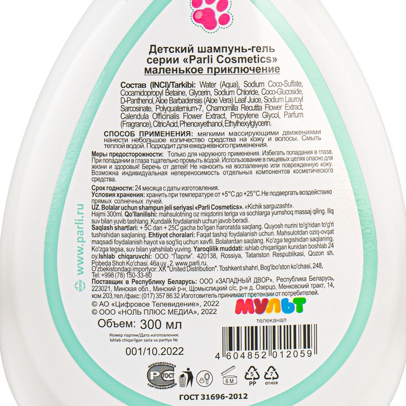 Детский шампунь-гель "Кошечки-собачки", Parli Cosmetics, 300 мл, в ассортименте