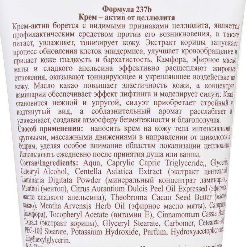 Крем для тела "Body Fit", Floresan, 200 мл, в ассортименте