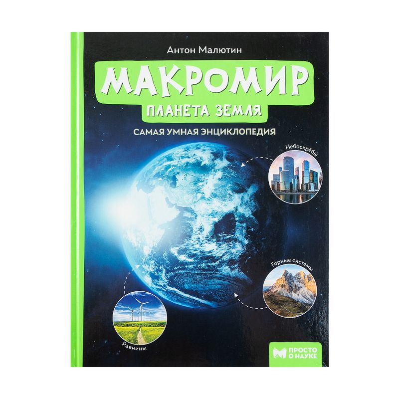 Серия книг "Самая умная энциклопедия"