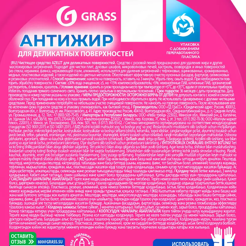 Чистящее средство антижир для деликатных поверхностей "Azelit", GRASS, 600 мл