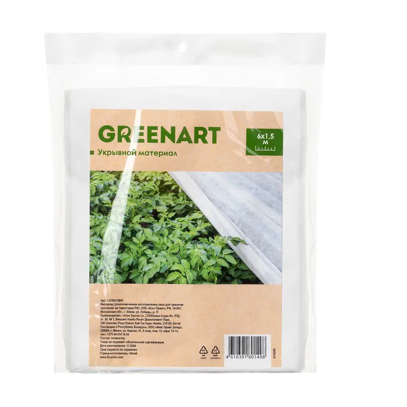 Укрывной материал, GreenArt, 6х1,5 м