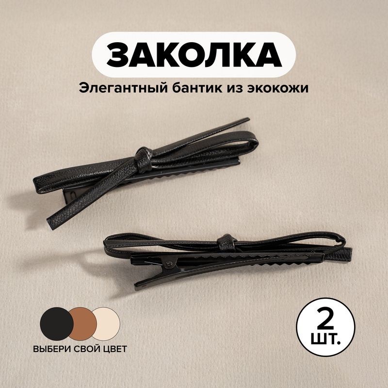 Заколка для волос, INSTYLE, 2 шт., в ассортименте