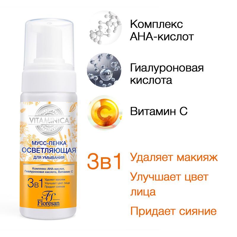 Мусс-пенка для умывания, Floresan, 170 мл, в ассортименте