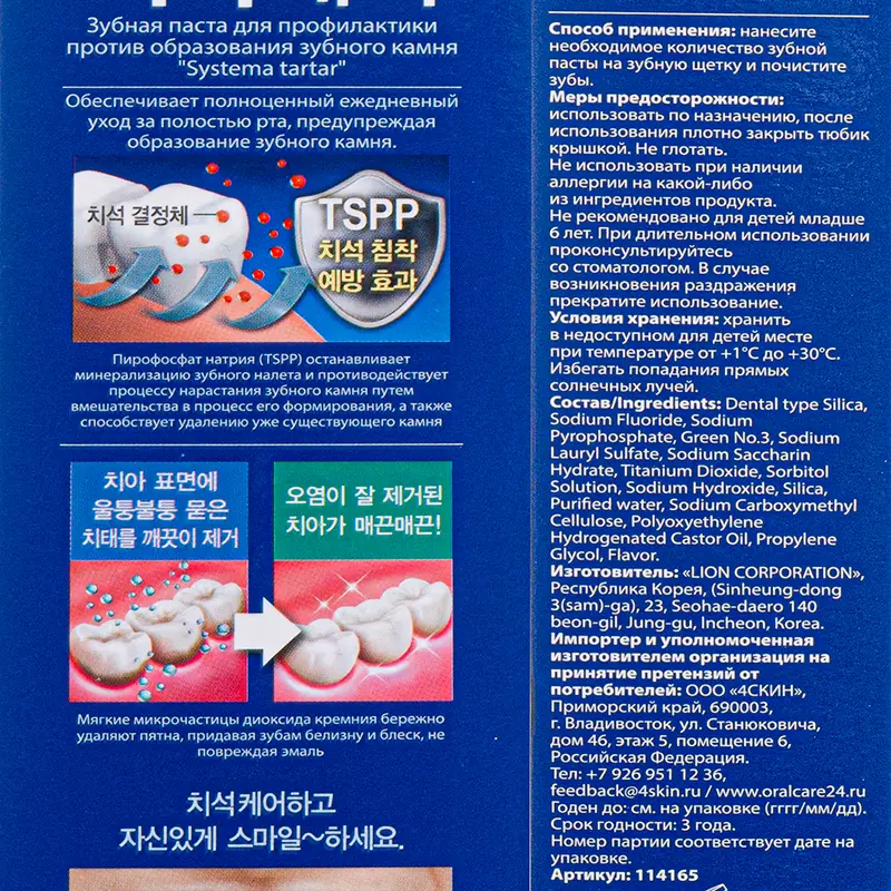 Зубная паста, Lion Systema, 120 г, в ассортименте