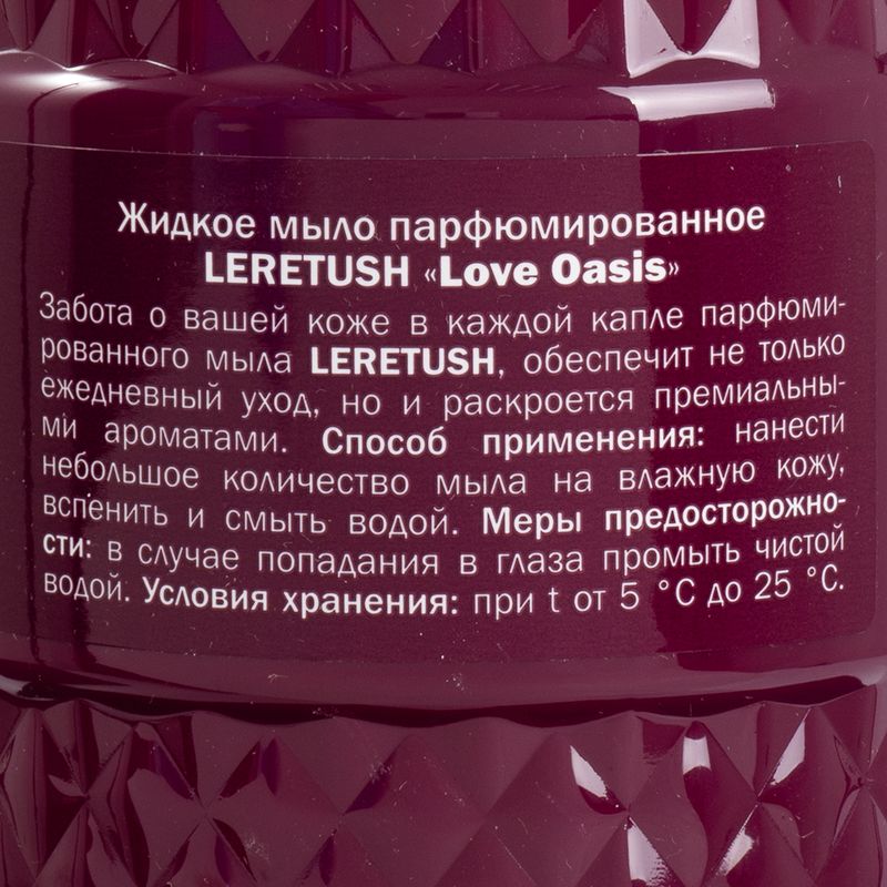 Мыло жидкое парфюмированное, LERETUSH, 500 мл, в ассортименте