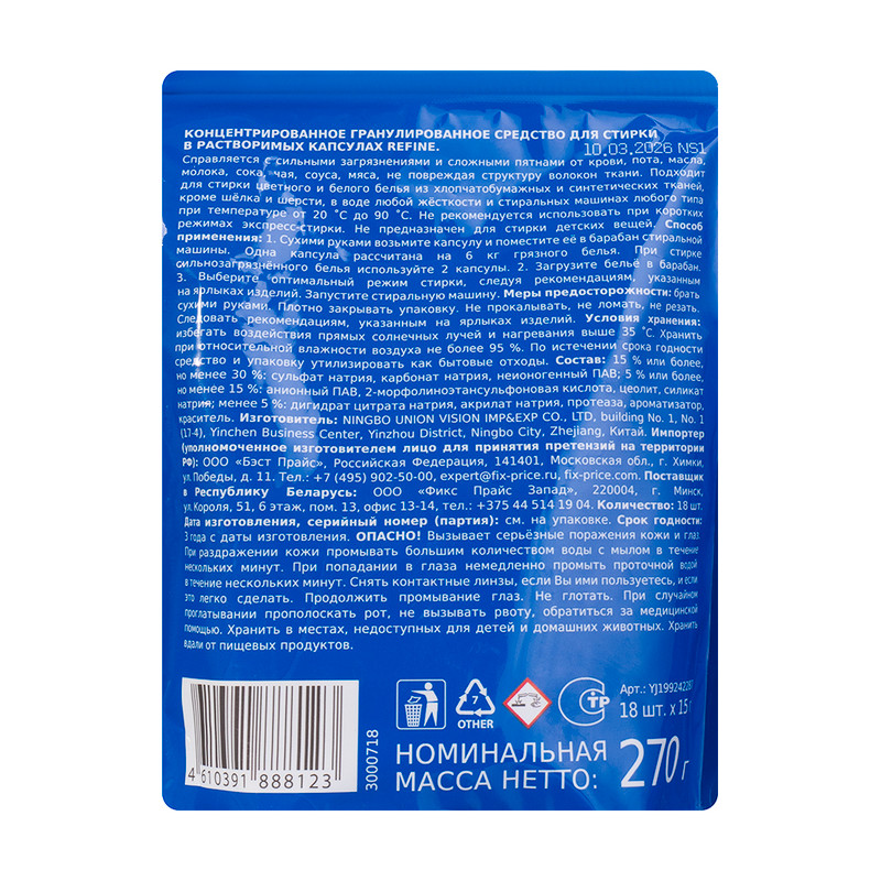 Стиральный порошок в капсулах, Refine, 18 шт.