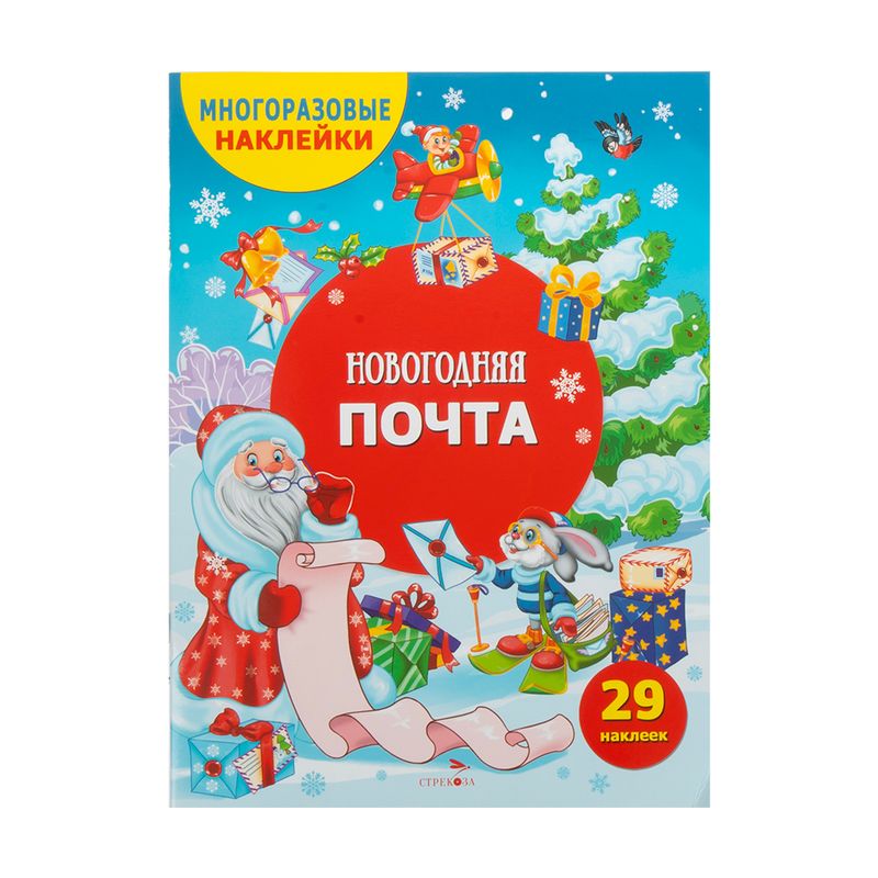 Серия книг «Многоразовые наклейки»