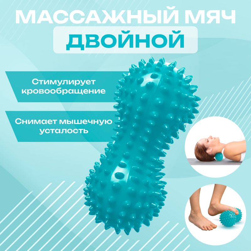 Мячик массажный двойной, Relax Line, в ассортименте