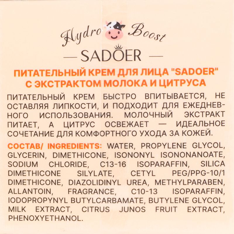 Крем для лица, SADOER, 80 г, в ассортименте