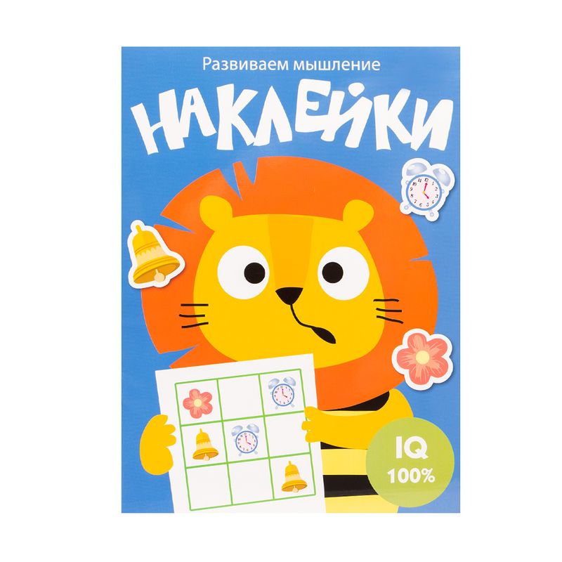 Серия книг "Развиваем мышление" с наклейками
