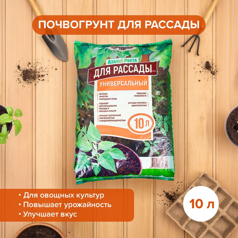 Почвогрунт для рассады, ФАБРИКА ГРУНТОВ, 10 л