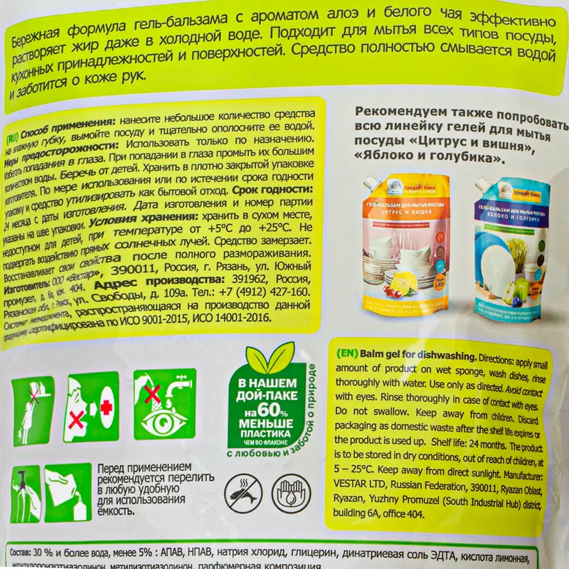 Гель-бальзам для мытья посуды, VESTAR, 1,45 л, в ассортименте