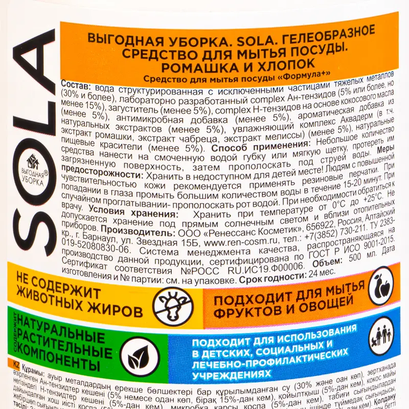 Средство для мытья посуды, SOLA, 500 мл, в ассортименте