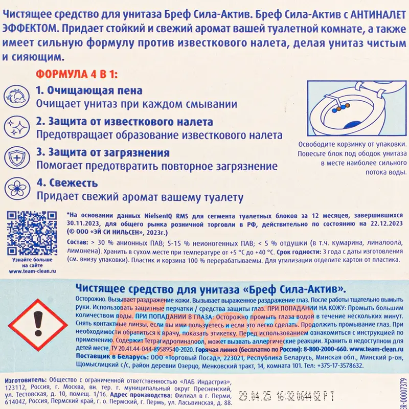 Чистящее средство для унитаза, Бреф, 2х50 г, в ассортименте