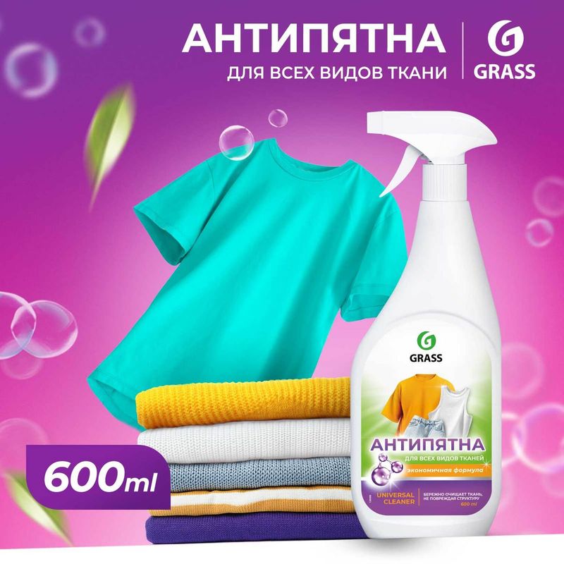 Универсальное чистящее средство "Антипятна", GRASS, 600 мл