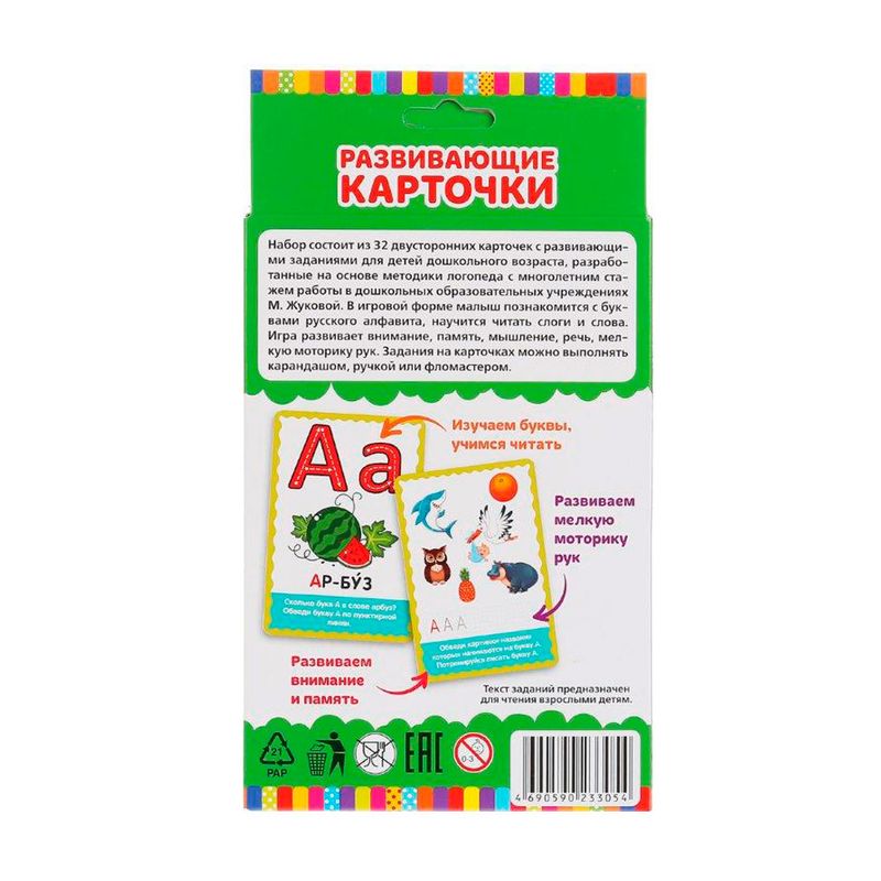 Серия "Развивающие карточки"