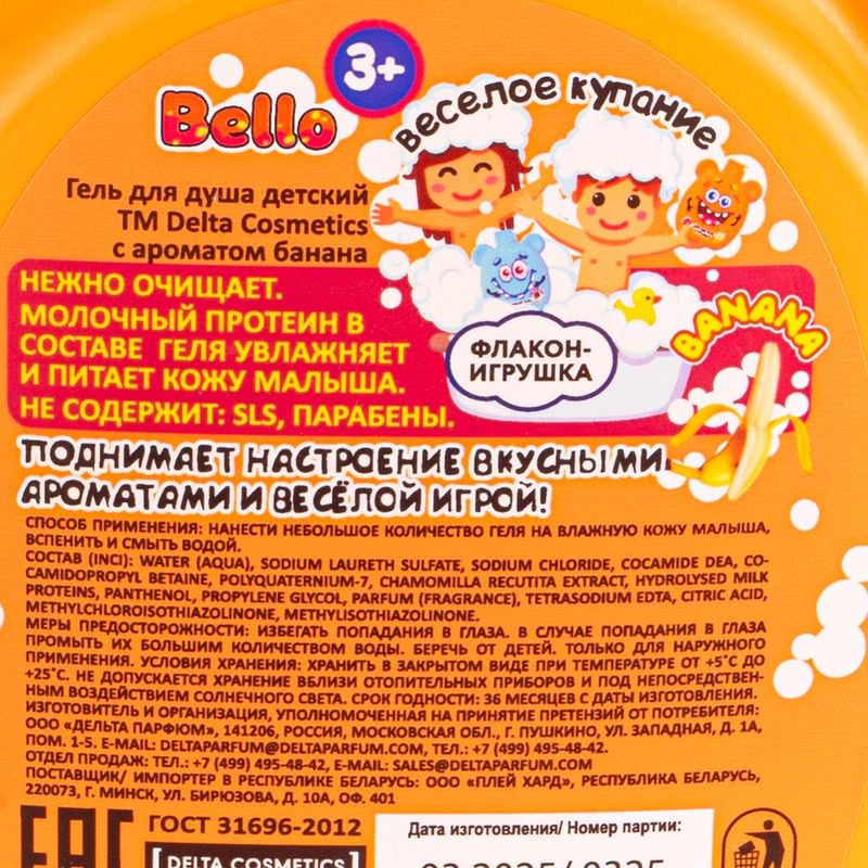 Детский гель для душа, Delta Cosmetics, 320 мл