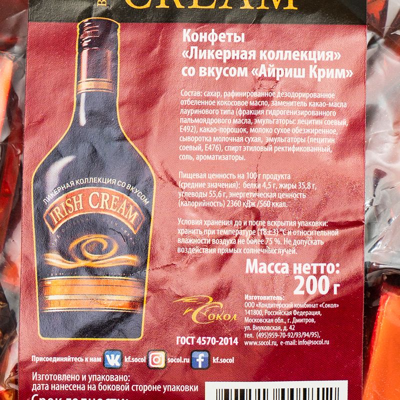 Конфеты ликерные Irish cream, 200 гр