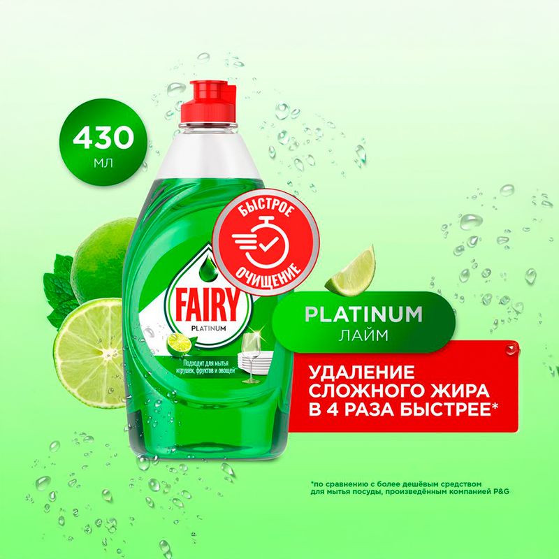 Средство для мытья посуды "Platinum", FAIRY, 430 мл, в ассортименте